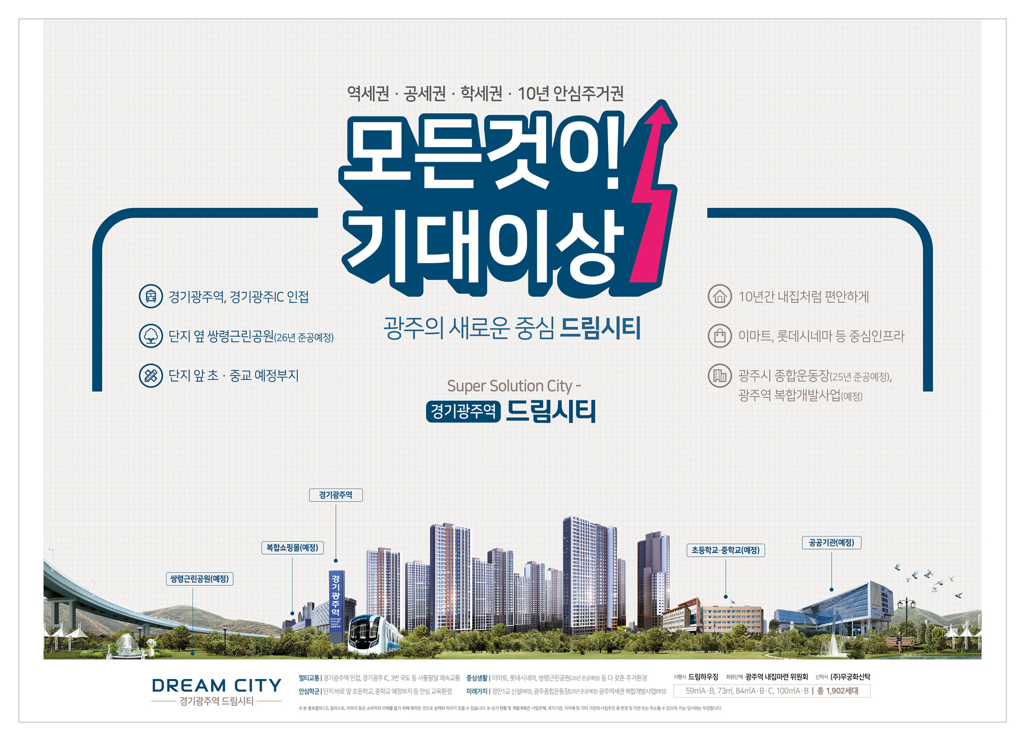 경기광주-드림시티-고객센터.jpg